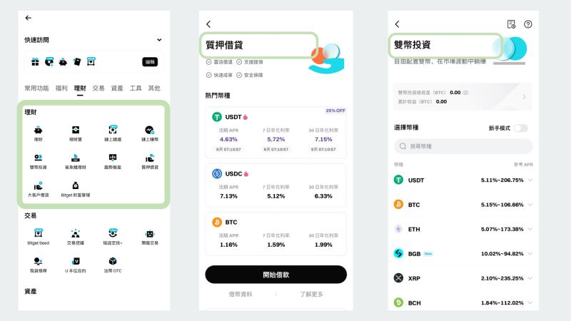 bitget 理財(cái)工具