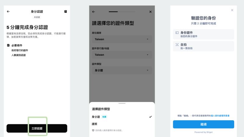 biget 實(shí)名認(rèn)證