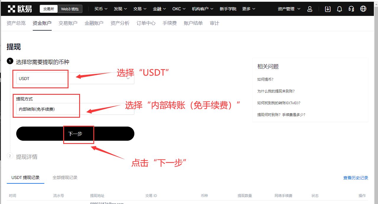OKX內(nèi)部轉(zhuǎn)賬支付教程 - AICoin 會(huì)員服務(wù)購(gòu)買(Web)_aicoin_圖6