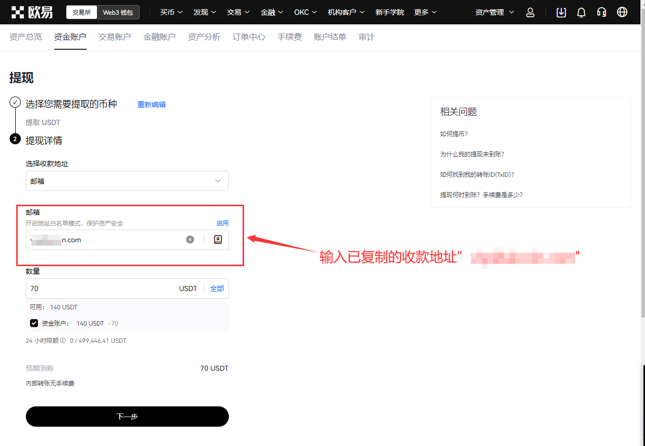 OKX內(nèi)部轉(zhuǎn)賬支付教程 - AICoin 會(huì)員服務(wù)購(gòu)買(Web)_aicoin_圖7