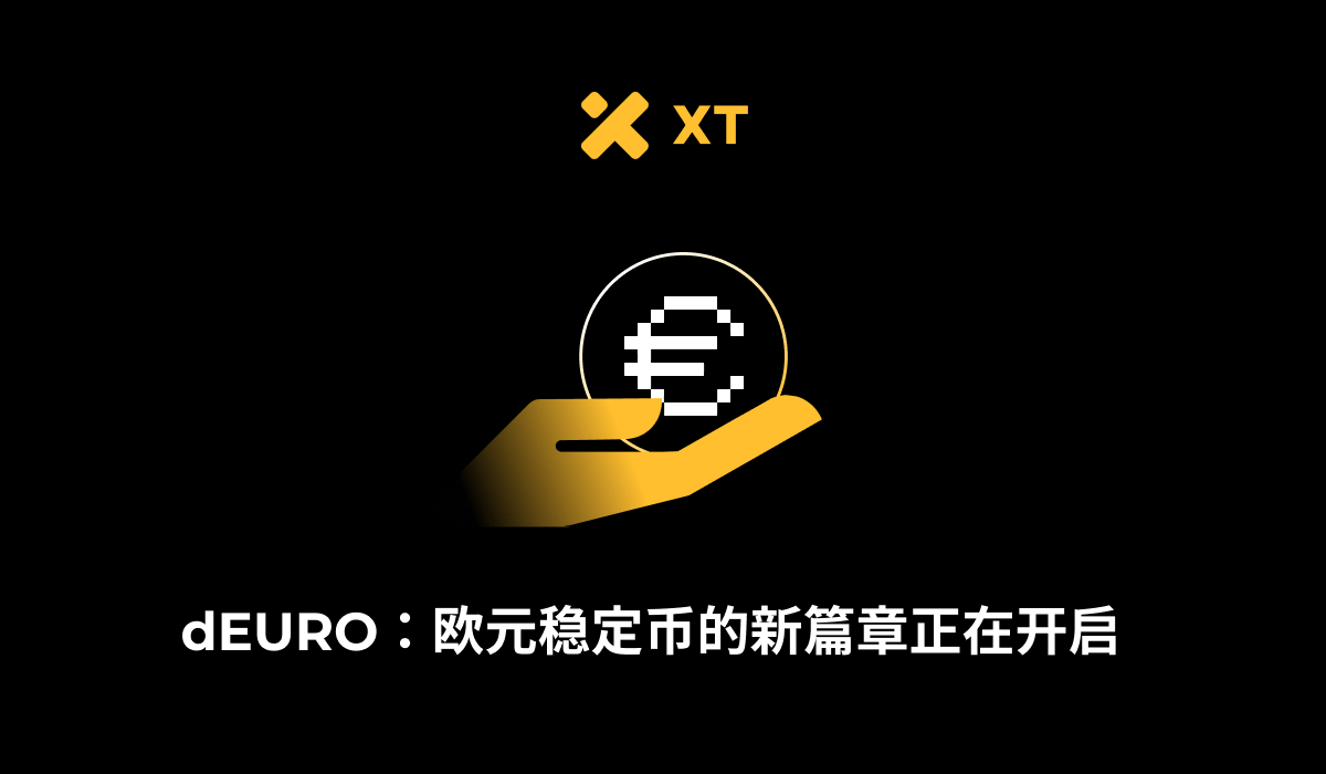 dEURO 歐元穩(wěn)定幣上線 XT.COM，展示其錨定機制、收益率和全球化交易平臺背景圖