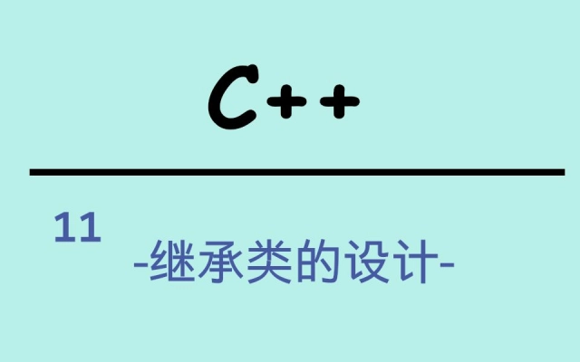 C++繼承構(gòu)造函數(shù)代碼