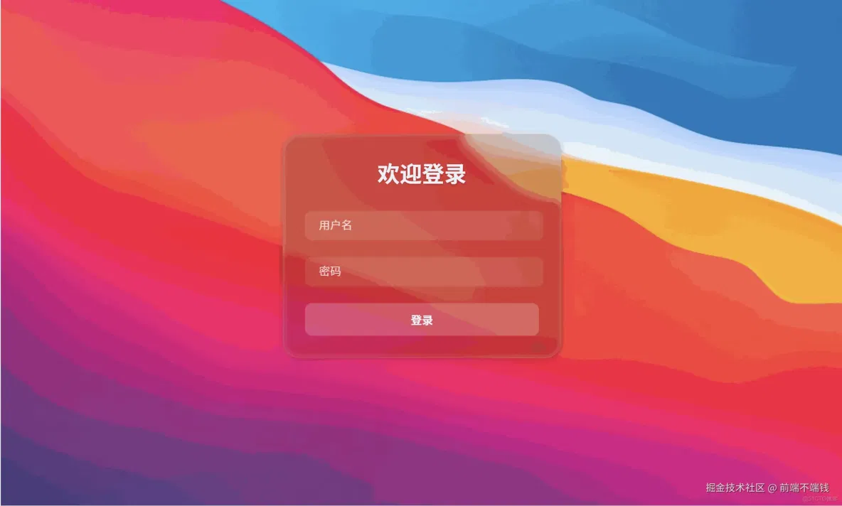 Vue實(shí)現(xiàn)一個(gè)“液態(tài)玻璃”效果登錄卡片_3D