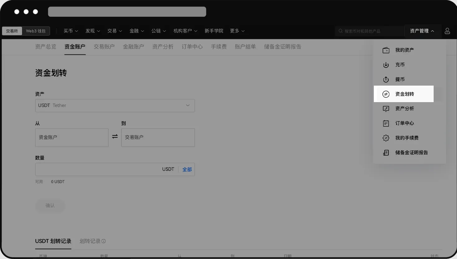 資金劃轉(zhuǎn) 3