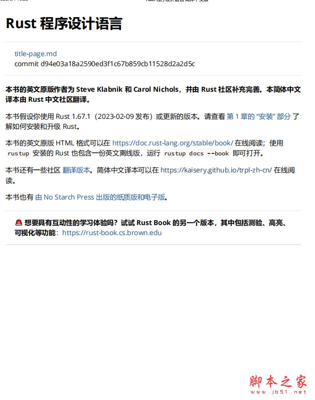 Rust程序設(shè)計語言(Rust Programming Language) 中文pdf版