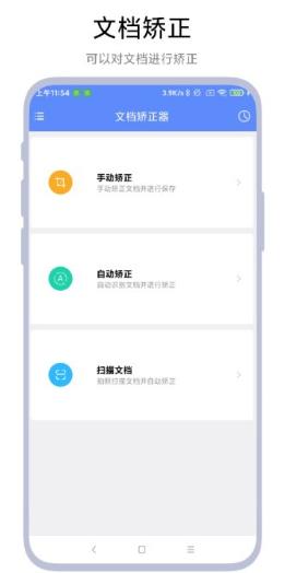 文檔矯正器免費(fèi)下載