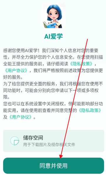 AI愛(ài)學(xué)app下載2025最新版