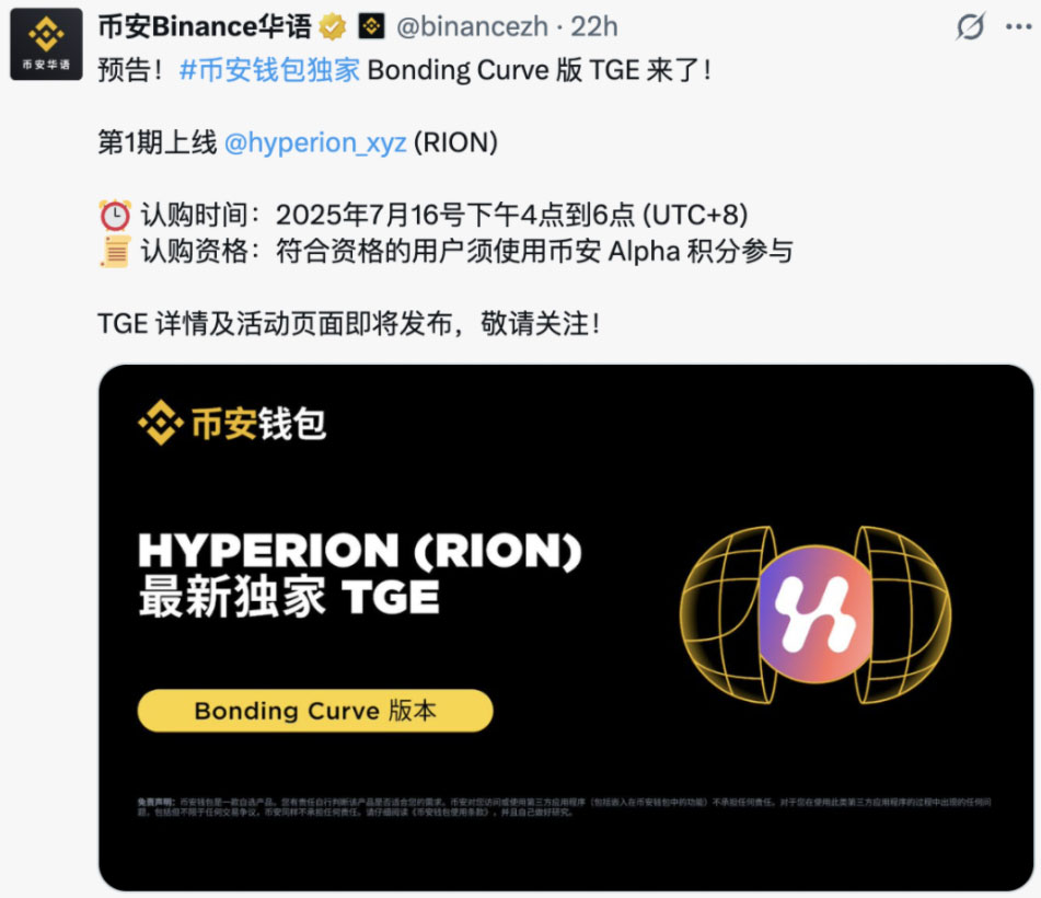 幣安Alpha戰(zhàn)略布局：Hyperion空間鏈為何成為首期