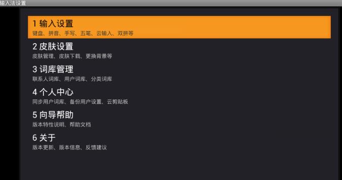 qq輸入法tv版 1