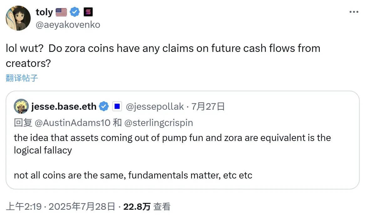 Solana 與 Base 創(chuàng)始人開啟論戰(zhàn)：Zora 上的內(nèi)容有 “基本價(jià)值”嗎？