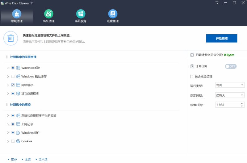 Wise Disk Cleaner x去廣告精簡版