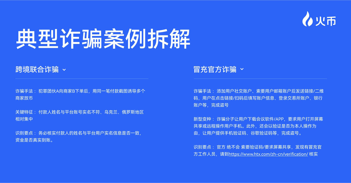 火幣HTX OTC 7月風控月報：全力守護用戶資產(chǎn)安全