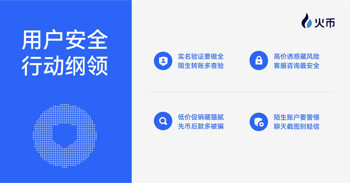 火幣HTX OTC 7月風控月報：全力守護用戶資產(chǎn)安全