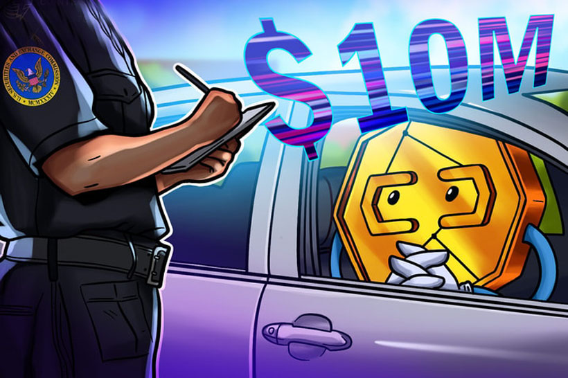 加密貨幣高管支付1000萬(wàn)美元與SEC和解，涉TerraUSD押注指控