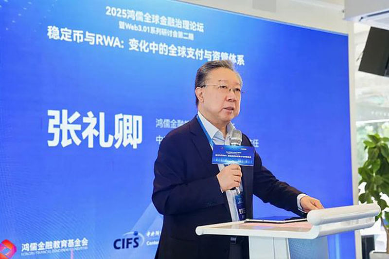 張禮卿：關(guān)于穩(wěn)定幣和RWA的若干思考