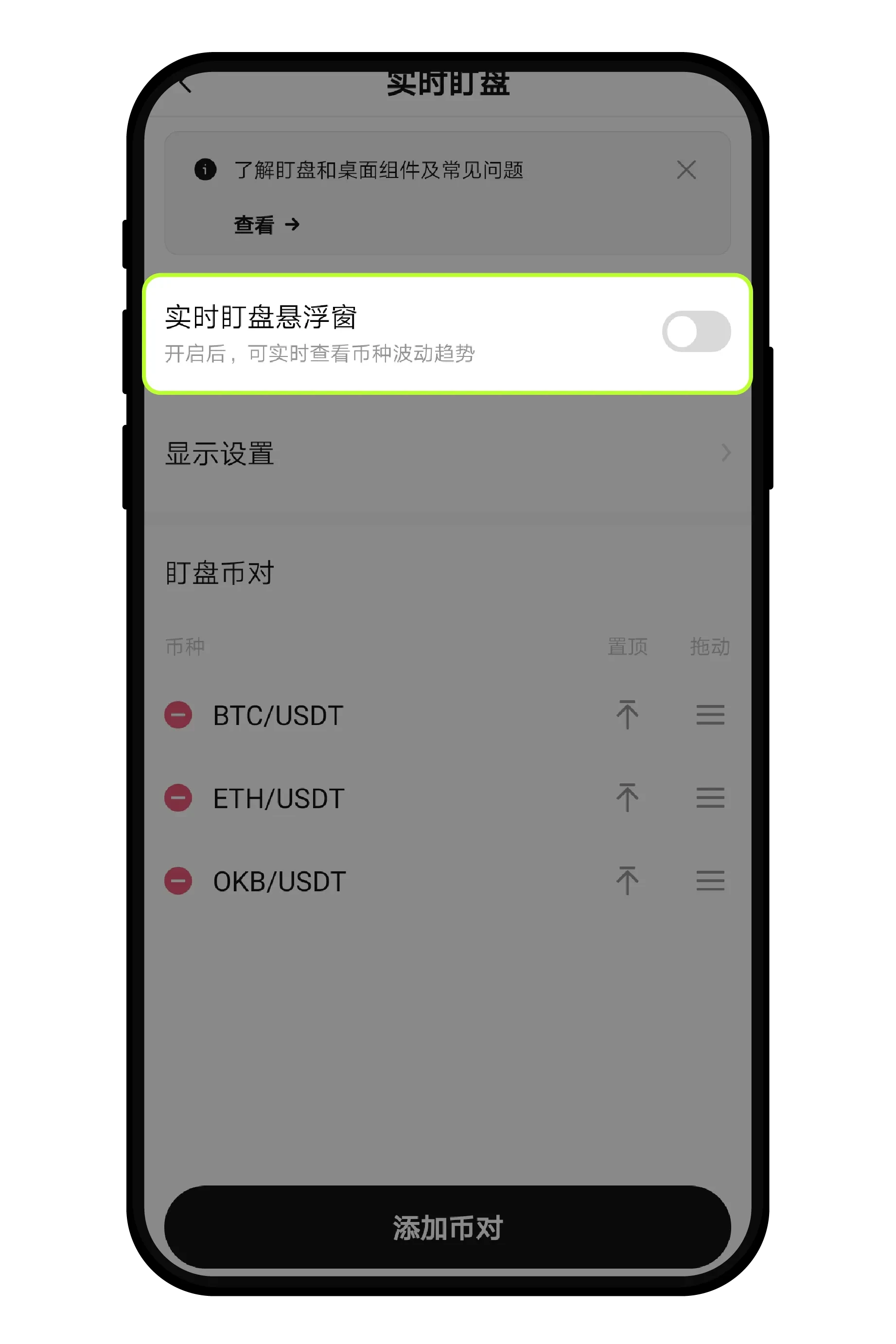 安卓、蘋果手機(jī)上如何添加歐易(OKX)小組件盯盤？