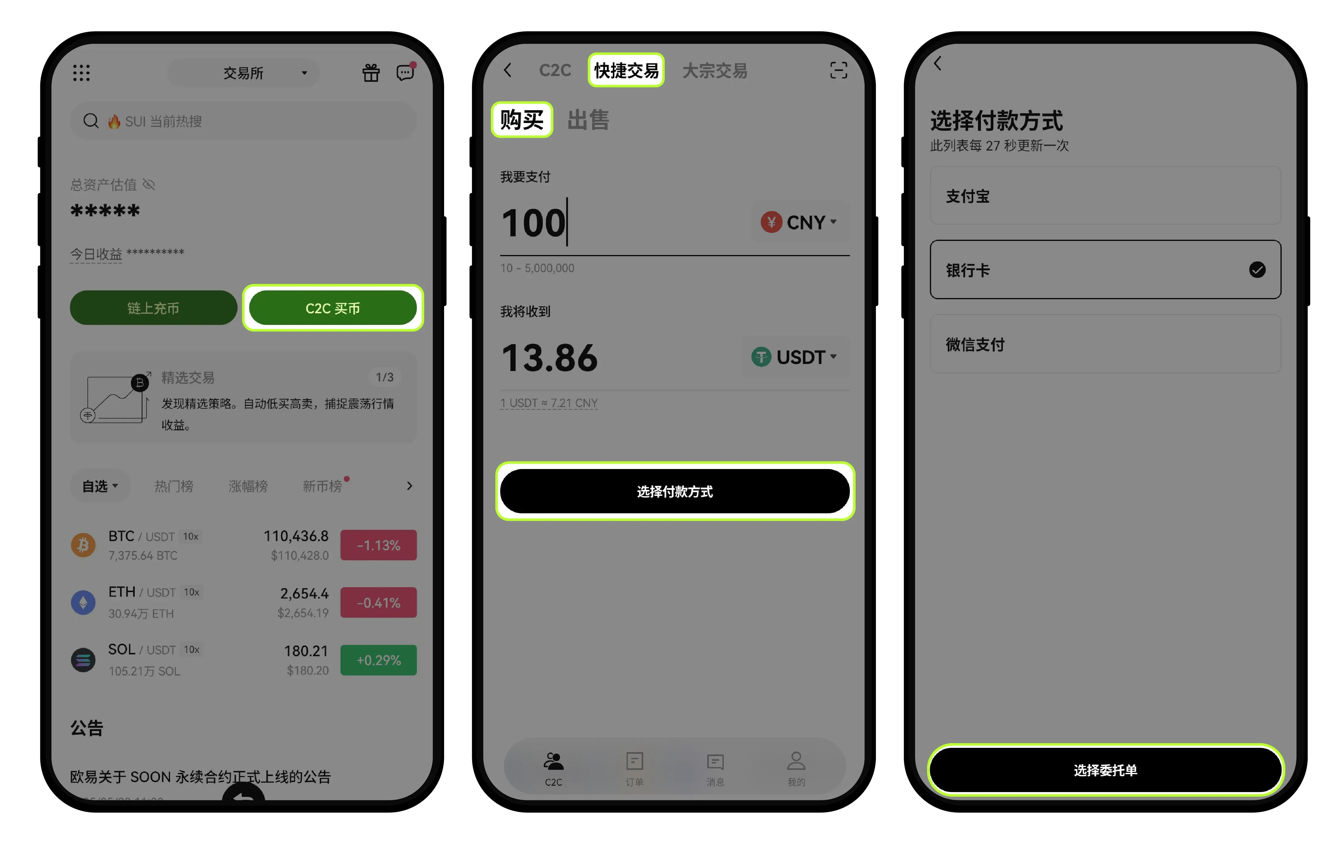 歐易OKX新手教程：如何使用快捷買幣/賣幣？