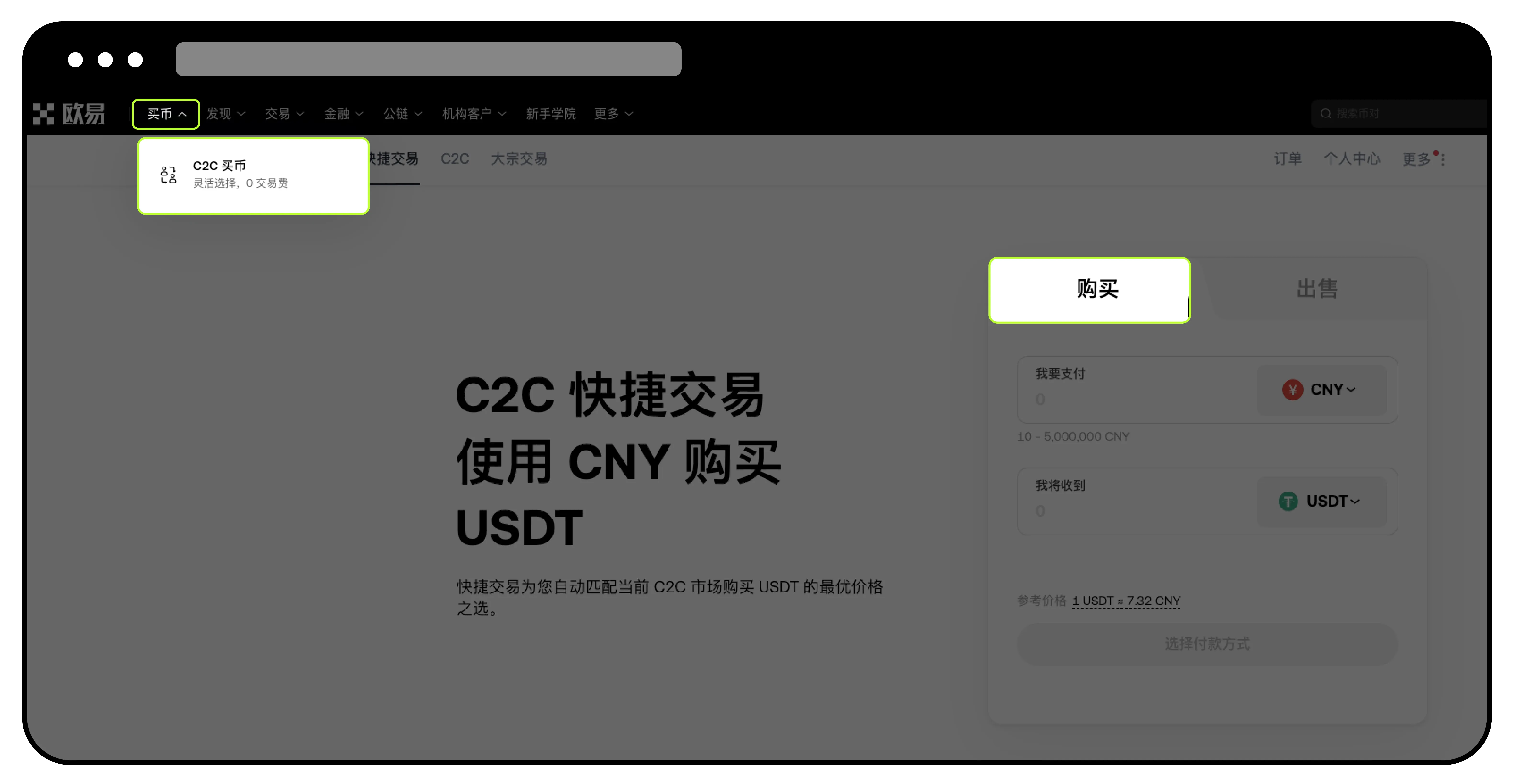 歐易OKX新手教程：如何使用快捷買幣/賣幣？
