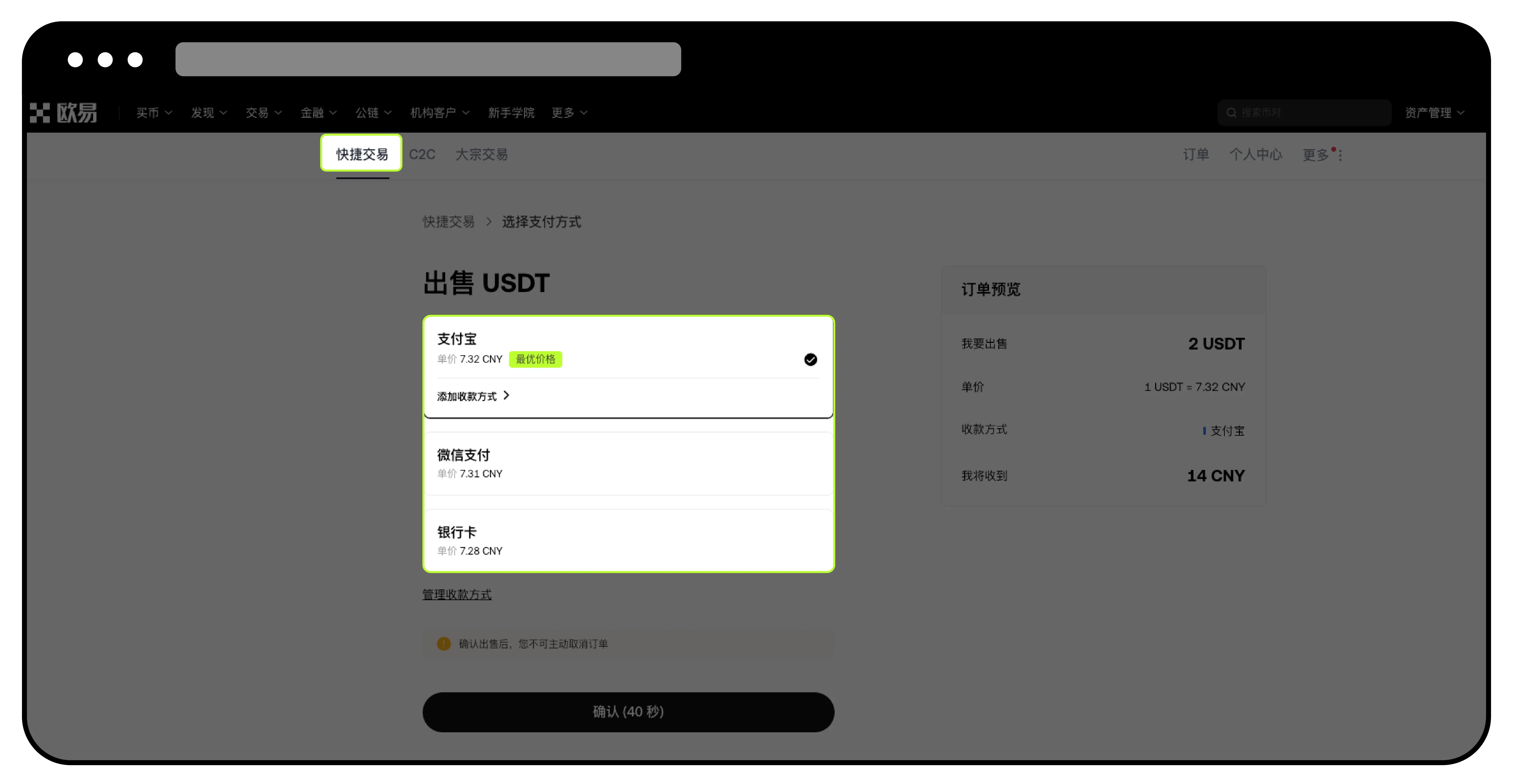 歐易OKX新手教程：如何使用快捷買幣/賣幣？
