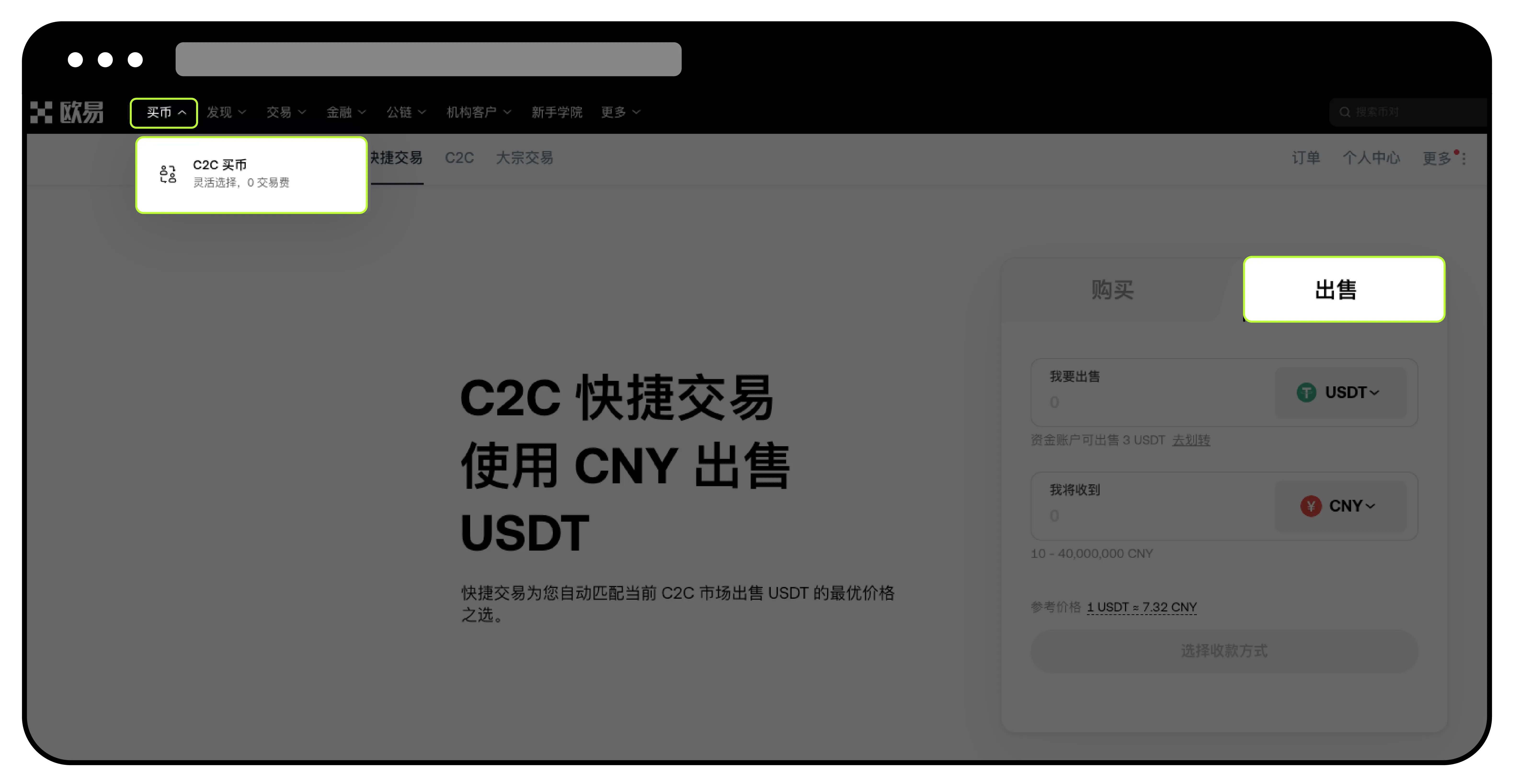 歐易OKX新手教程：如何使用快捷買幣/賣幣？