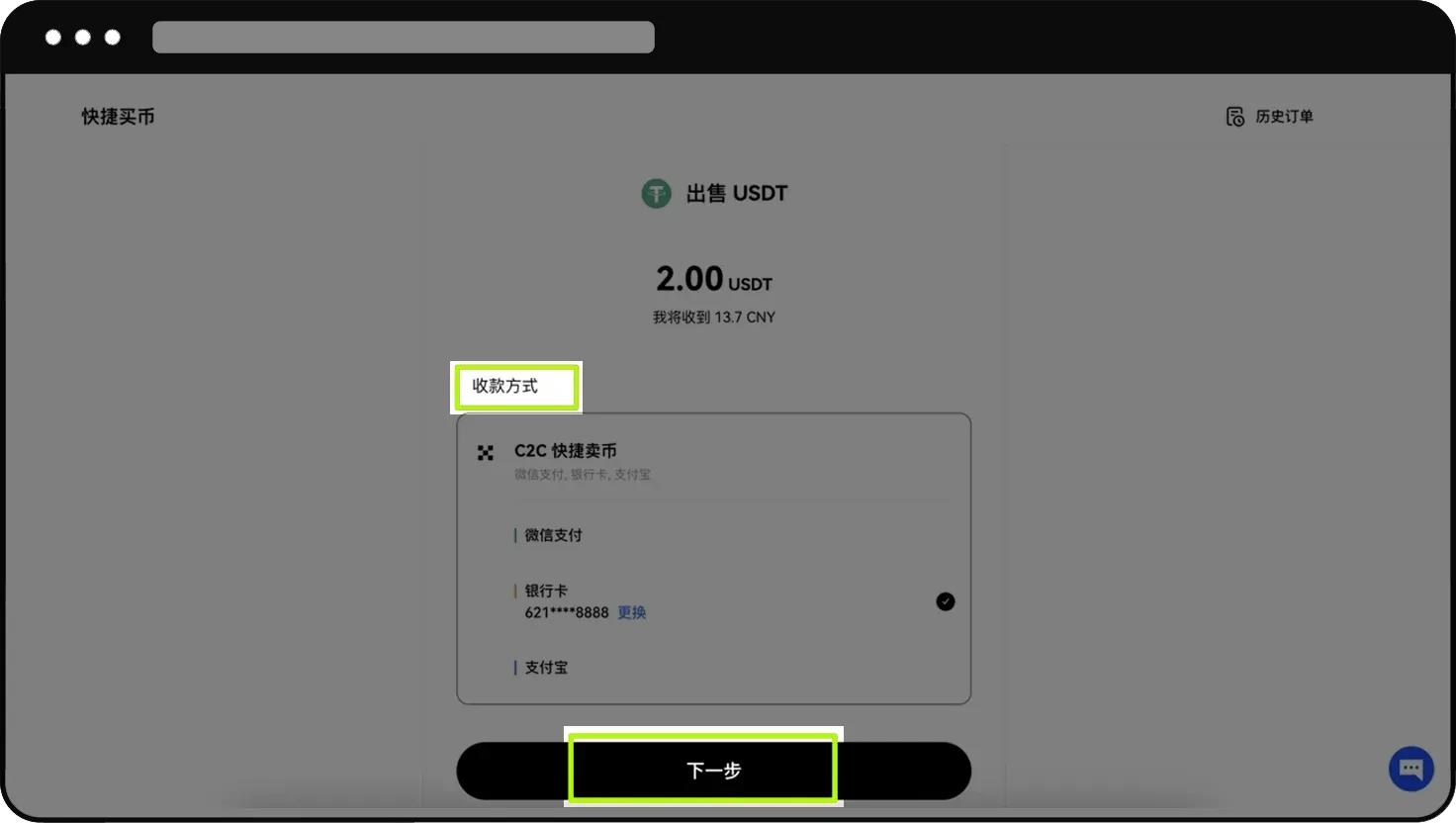 歐易OKX新手教程：如何使用快捷買幣/賣幣？