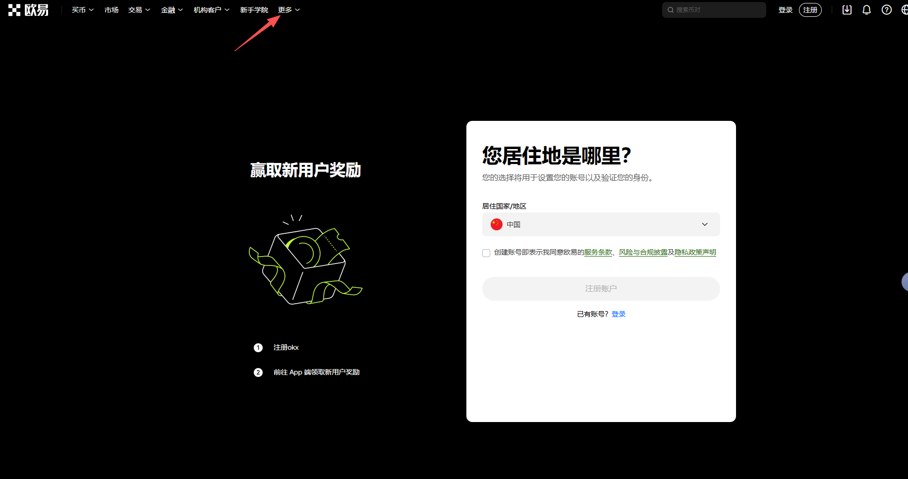 OKX DEX使用教學(xué)