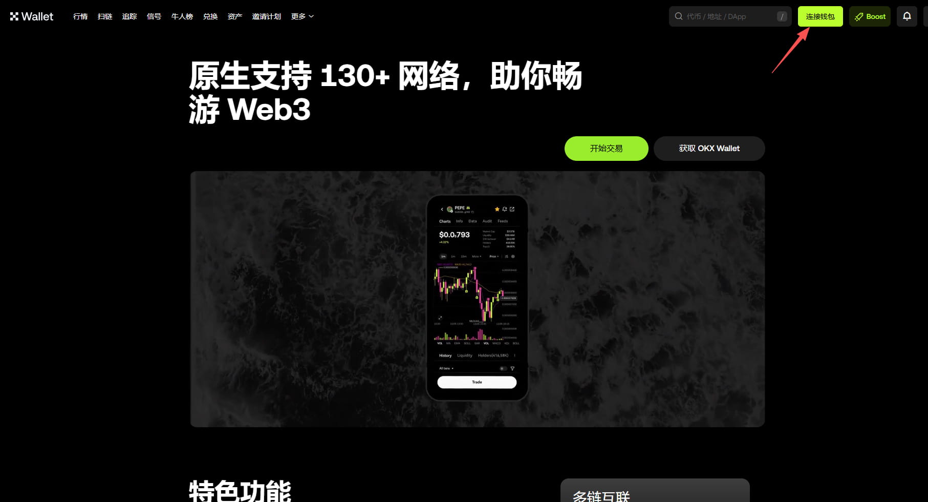 OKX DEX使用教學(xué)