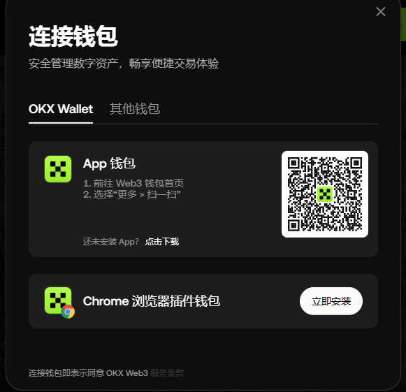 OKX DEX使用教學(xué)