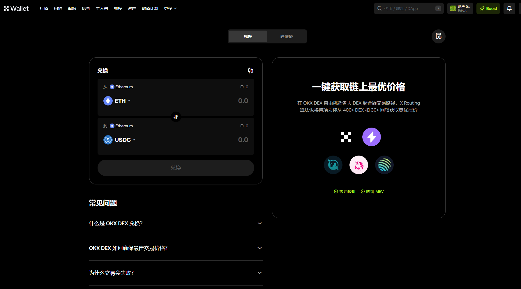 OKX DEX使用教學(xué)