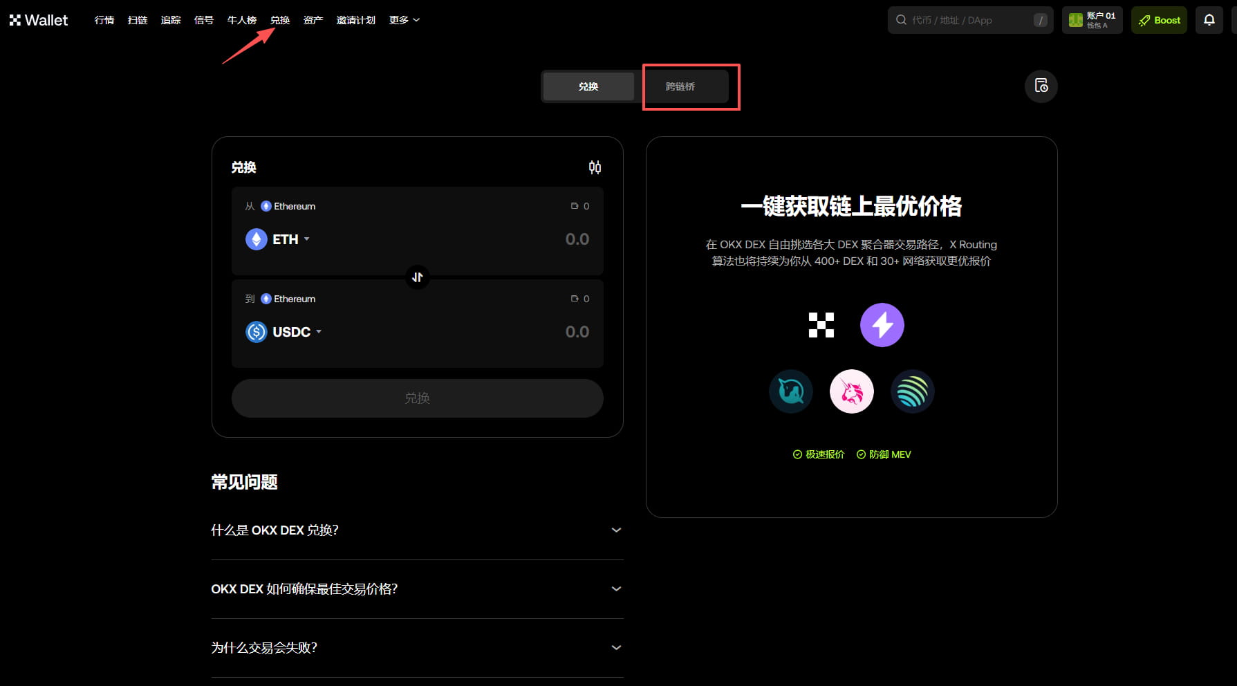 OKX DEX使用教學(xué)