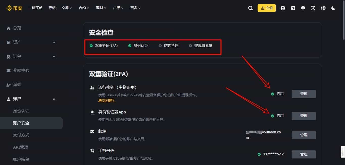 賬戶保護安全設(shè)置