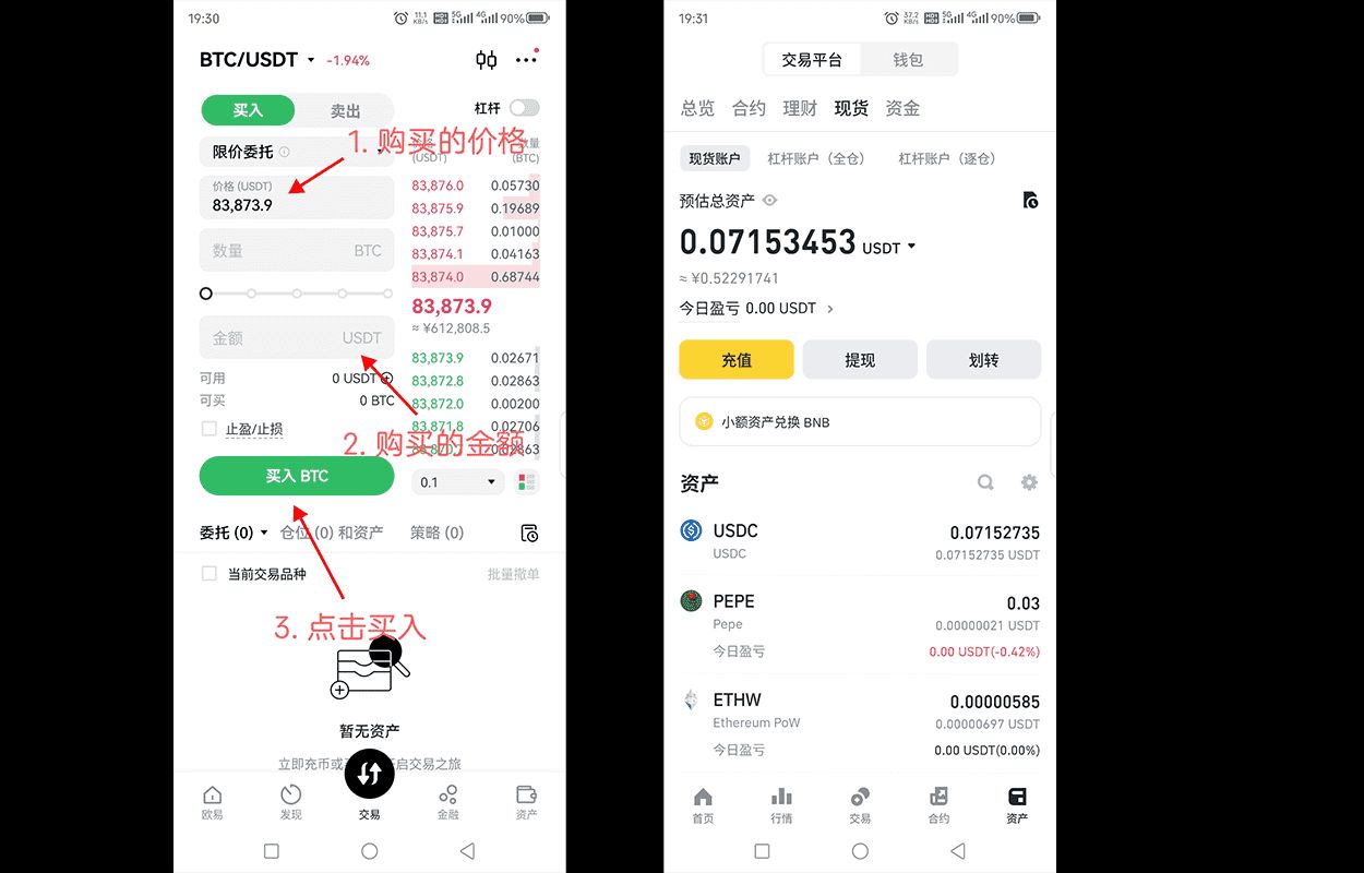 幣幣交易（現(xiàn)貨）