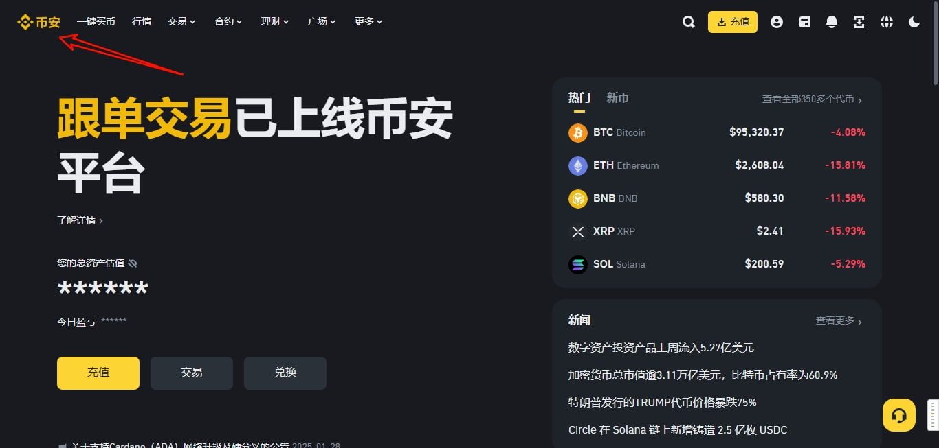 炒幣軟件手機版下載（以幣安為例）