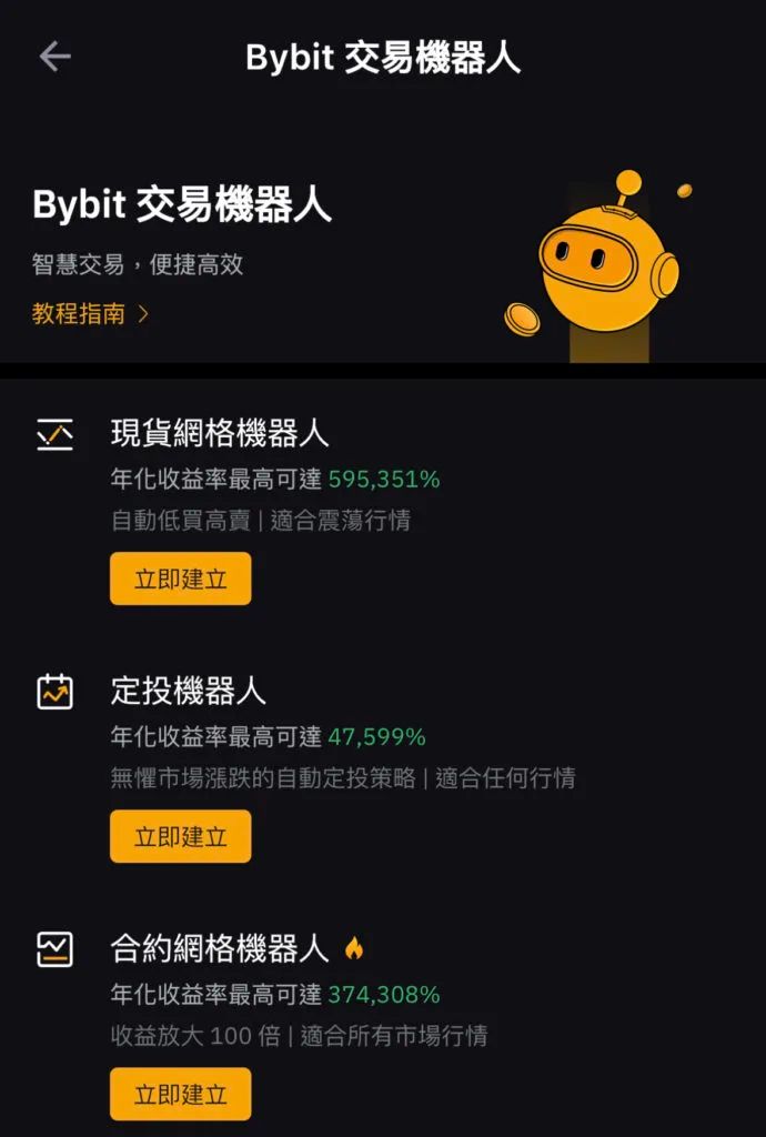 bybit 交易機器人