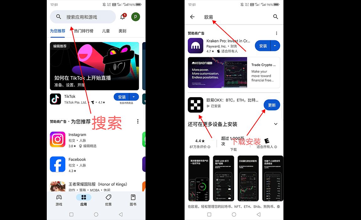 谷歌應(yīng)用商店下載歐易