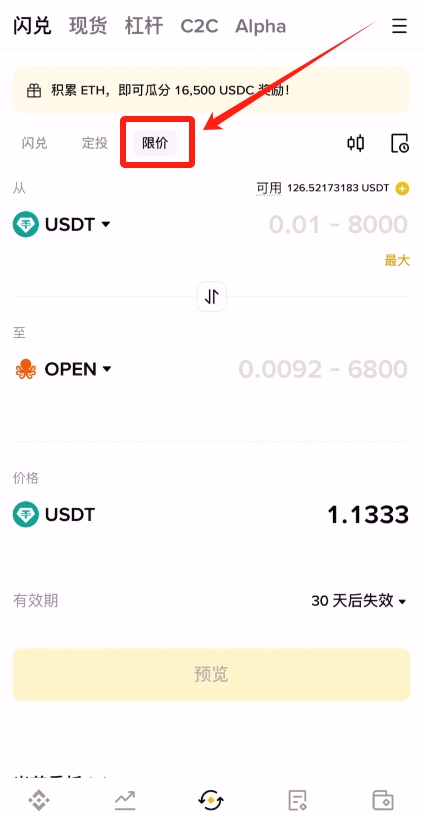 如何使用幣安交易所的閃兌功能？