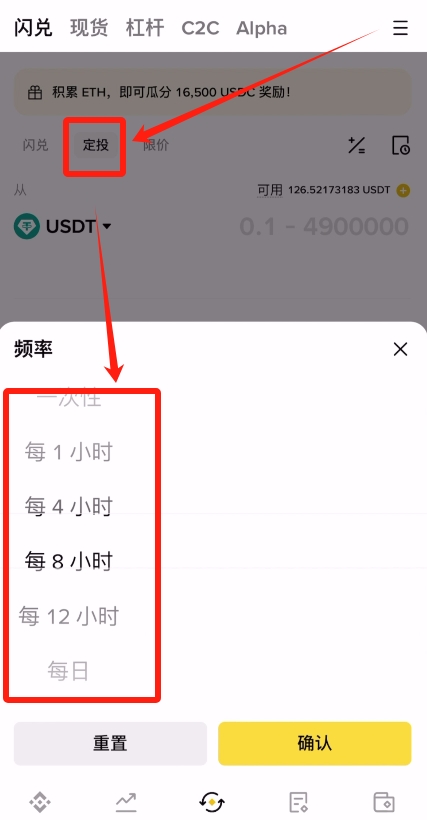 如何使用幣安交易所的閃兌功能？