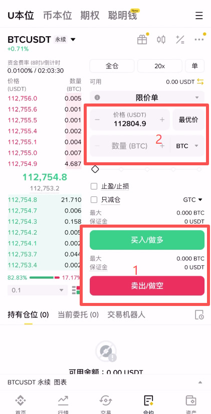 新手小白如何使用幣安合約交易？如何設(shè)置止盈止損？