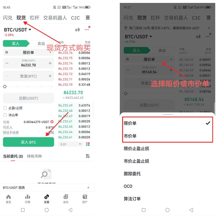 比特幣保姆級購買流程