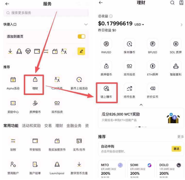 幣安交易所鏈上賺幣新手操作教程