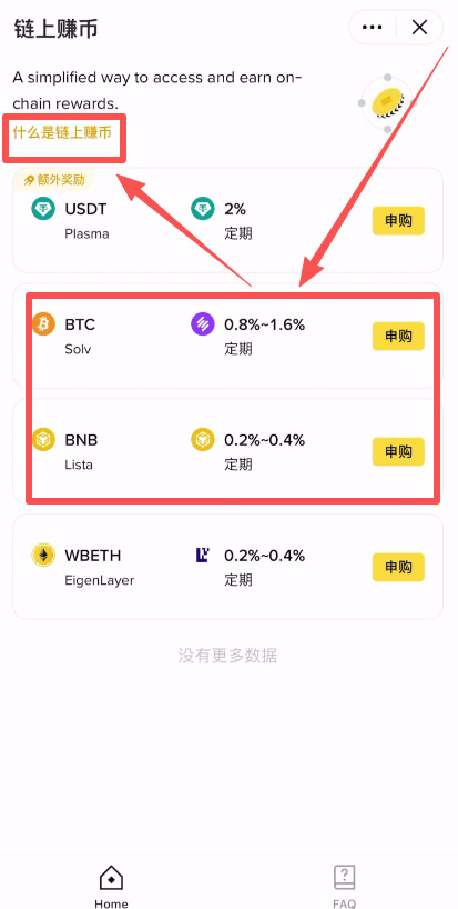 如何參與幣安鏈上賺幣？幣安交易所鏈上賺幣新手操作教程