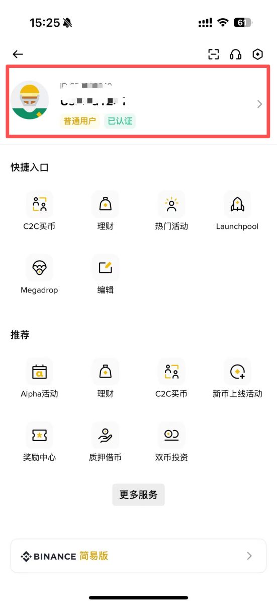 幣安App添加緊急聯(lián)系人