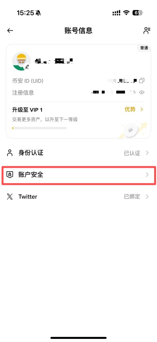 幣安App添加緊急聯(lián)系人