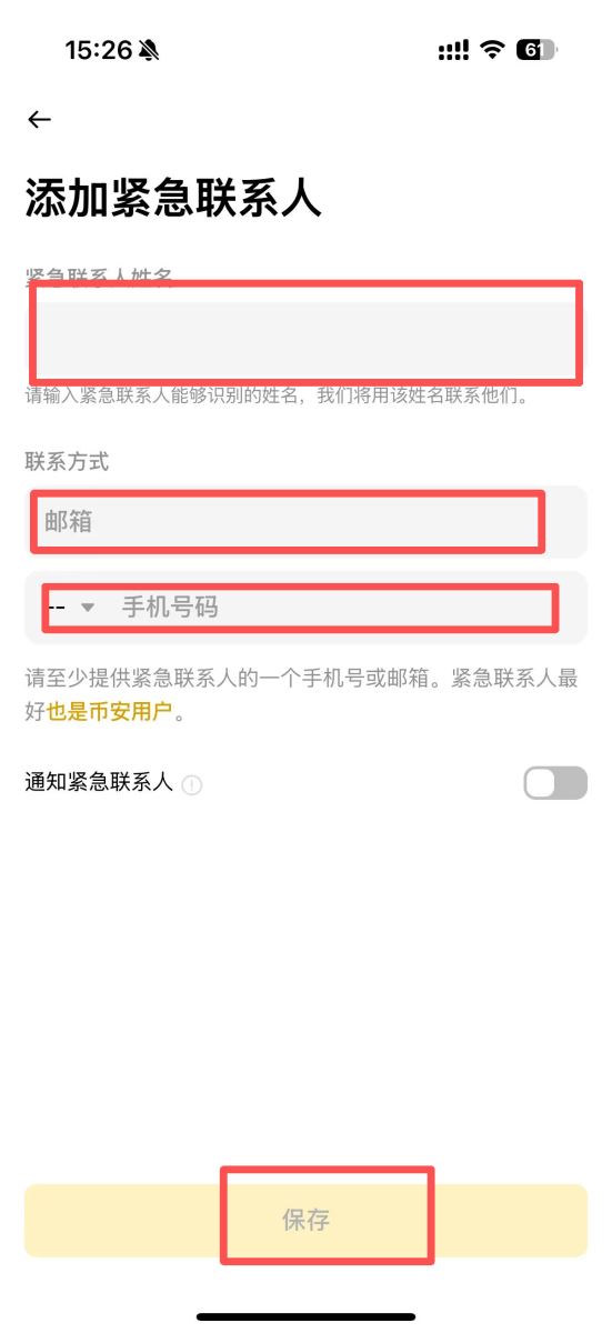 幣安App添加緊急聯(lián)系人