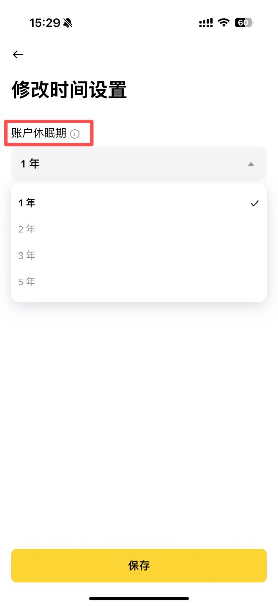 幣安App添加緊急聯(lián)系人
