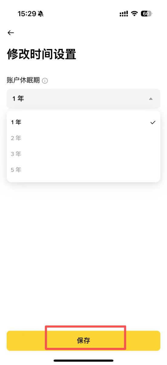 幣安App添加緊急聯(lián)系人