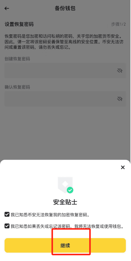 幣安錢包地址生成與查看