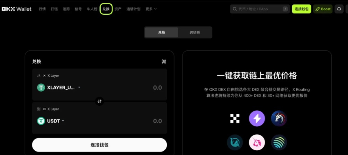 歐易充值與提現(xiàn)USDT0教程