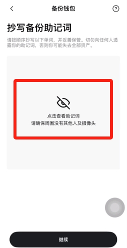 歐易Web3錢包怎么注冊(cè)？