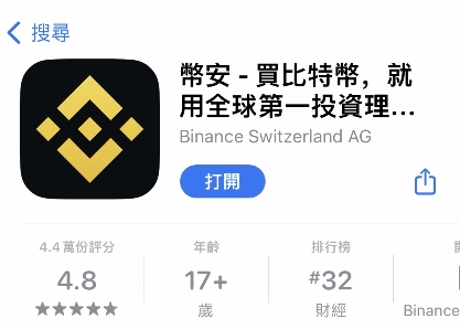 幣安APP新手指南